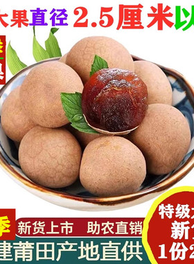 2025福建莆田特产新货桂圆干2斤包邮整箱12A特级新鲜小核大龙眼干