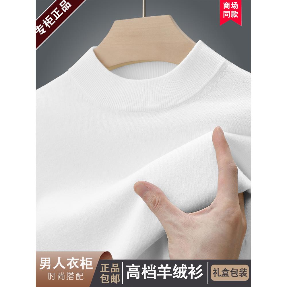 鄂尔多斯市羊绒衫男半高领白色毛衣修身薄款时尚中青年羊毛针织衫