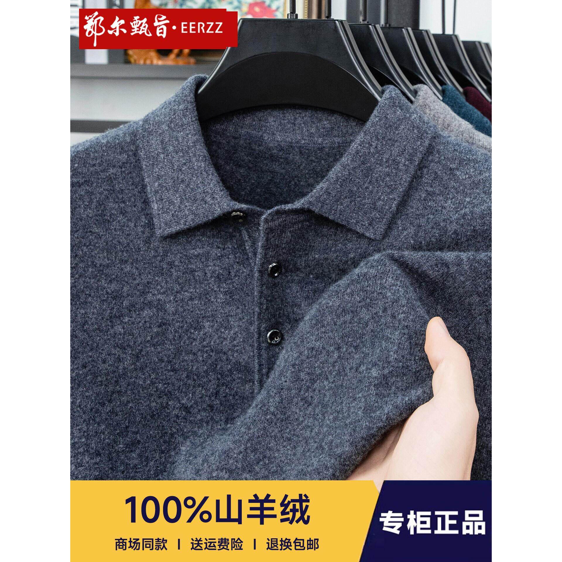 正品鄂尔多斯市羊绒衫男秋冬薄款中年商务翻领纯色羊毛衫长袖T恤