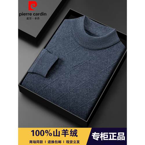 皮尔卡丹羊绒衫男100纯羊绒毛衣秋冬半高领加厚中年打底羊毛衫