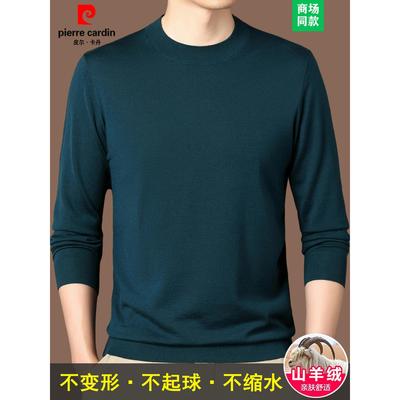 皮尔卡丹高端超细精纺薄款羊绒衫男中年内搭山羊绒贴身打底衫毛衣