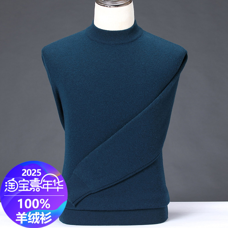 鄂尔多斯市男士羊绒衫100纯羊绒圆领中年正品加厚大码休闲男毛衣图片