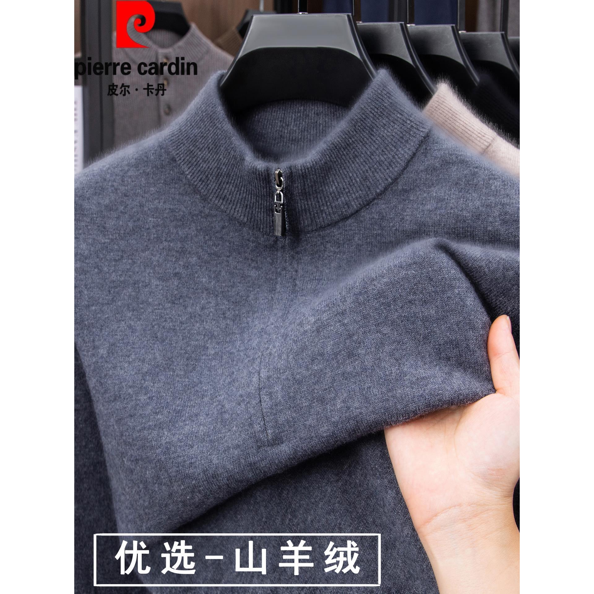皮尔卡丹纯山羊绒衫男士秋冬加厚中年立领拉链毛衣打底针织羊毛衫