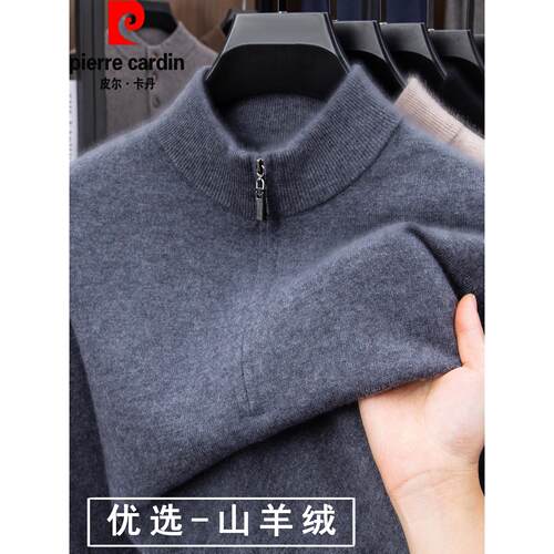 皮尔卡丹纯山羊绒衫男士秋冬加厚中年立领拉链毛衣打底针织羊毛衫