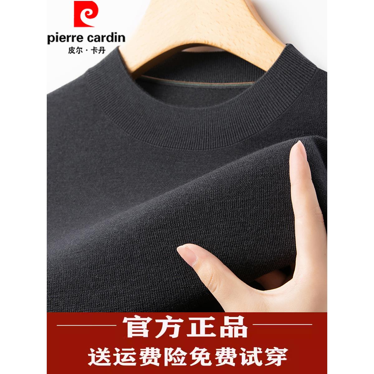 皮尔卡丹男士羊毛衫加厚半高领针织衫毛衣冬季商务打底衫纯色百搭