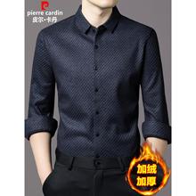 皮尔卡丹2025新款冬季加绒加厚长袖衬衫男士高端品牌男款保暖衬衣