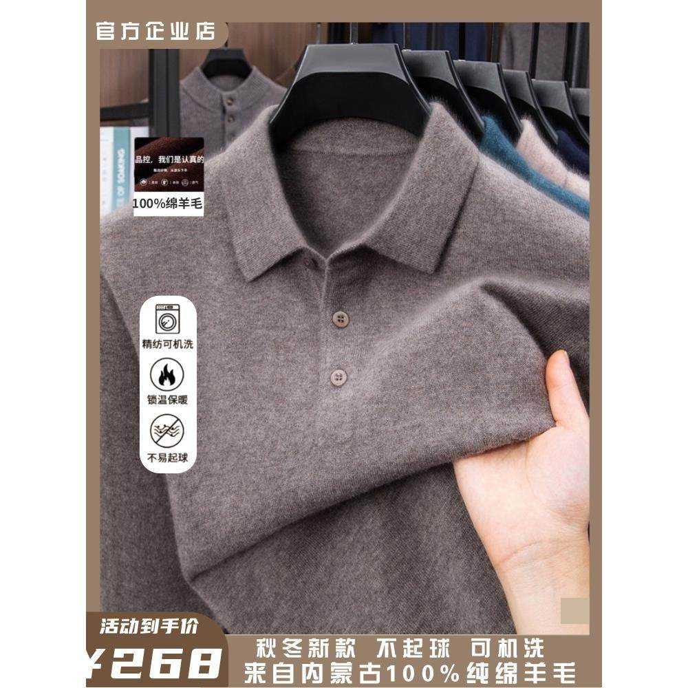 鄂尔多斯市男士100羊毛衫长袖T恤翻领加厚保暖中年打底羊毛衫上衣,男装,羊绒套衫,淘宝优惠券,粉丝福利购,淘宝优惠卷
