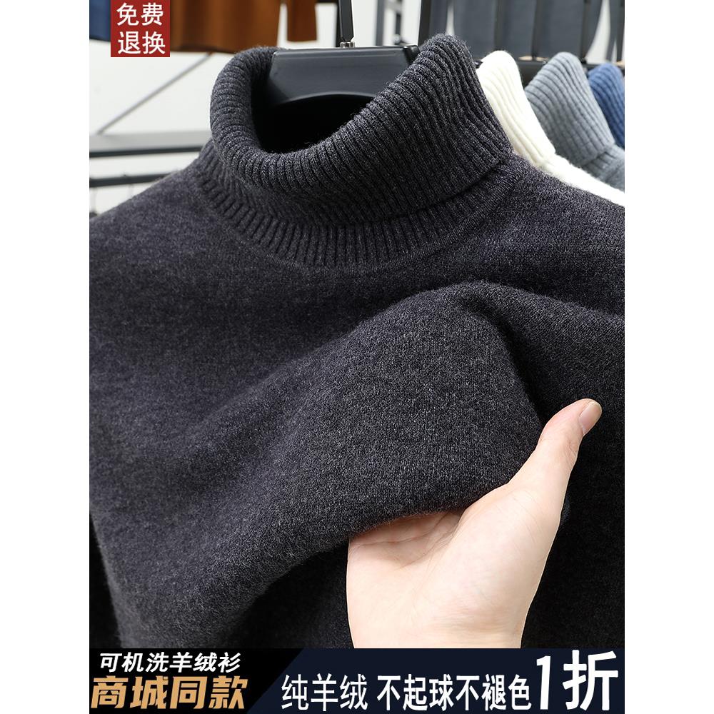 100%纯羊绒衫男双股加厚可翻高领中年毛衣男士冬季针织打底羊毛衫
