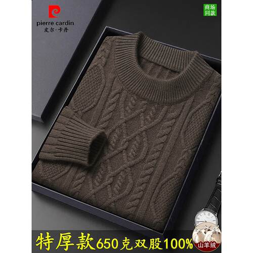皮尔卡丹半高领领特加厚款650克100%山羊绒衫男士2025针织羊毛衣