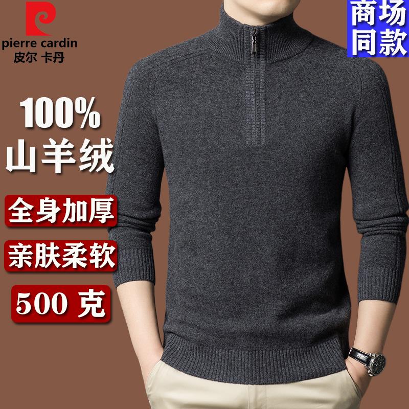 皮尔卡丹100%纯山羊绒衫半高拉链领冬季加厚保暖毛衣中年羊毛衫男