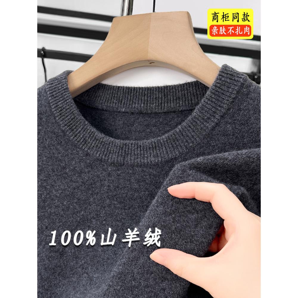 鄂尔多斯市100%纯羊绒衫男士秋冬加厚圆领打底毛衣新款高档羊毛衫