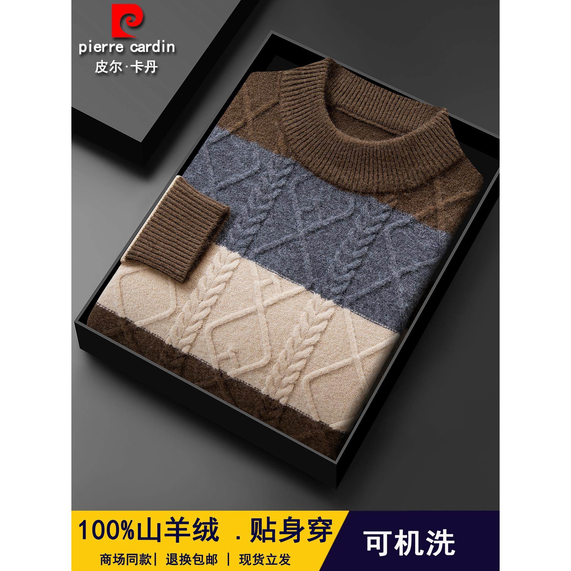 高端品牌皮尔卡丹羊绒衫男士半高领加厚中年秋冬季针织打底毛衣