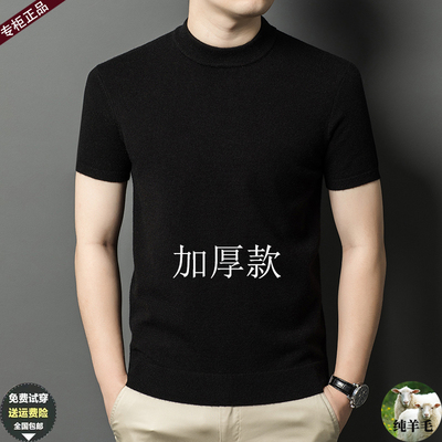 鄂尔多斯市秋冬季加厚款短袖羊毛衫男士半高领毛衣短袖T恤针织衫