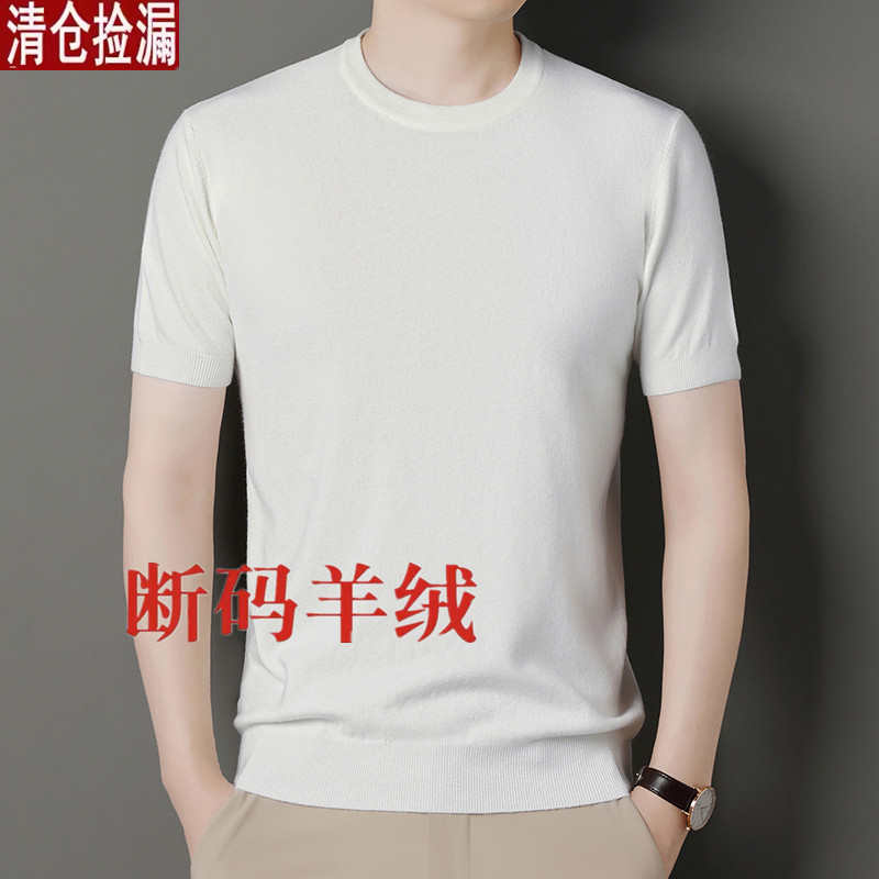 鄂尔多斯市中青年羊毛衫男士羊绒短袖白色圆领毛衣秋冬纯色打底衫