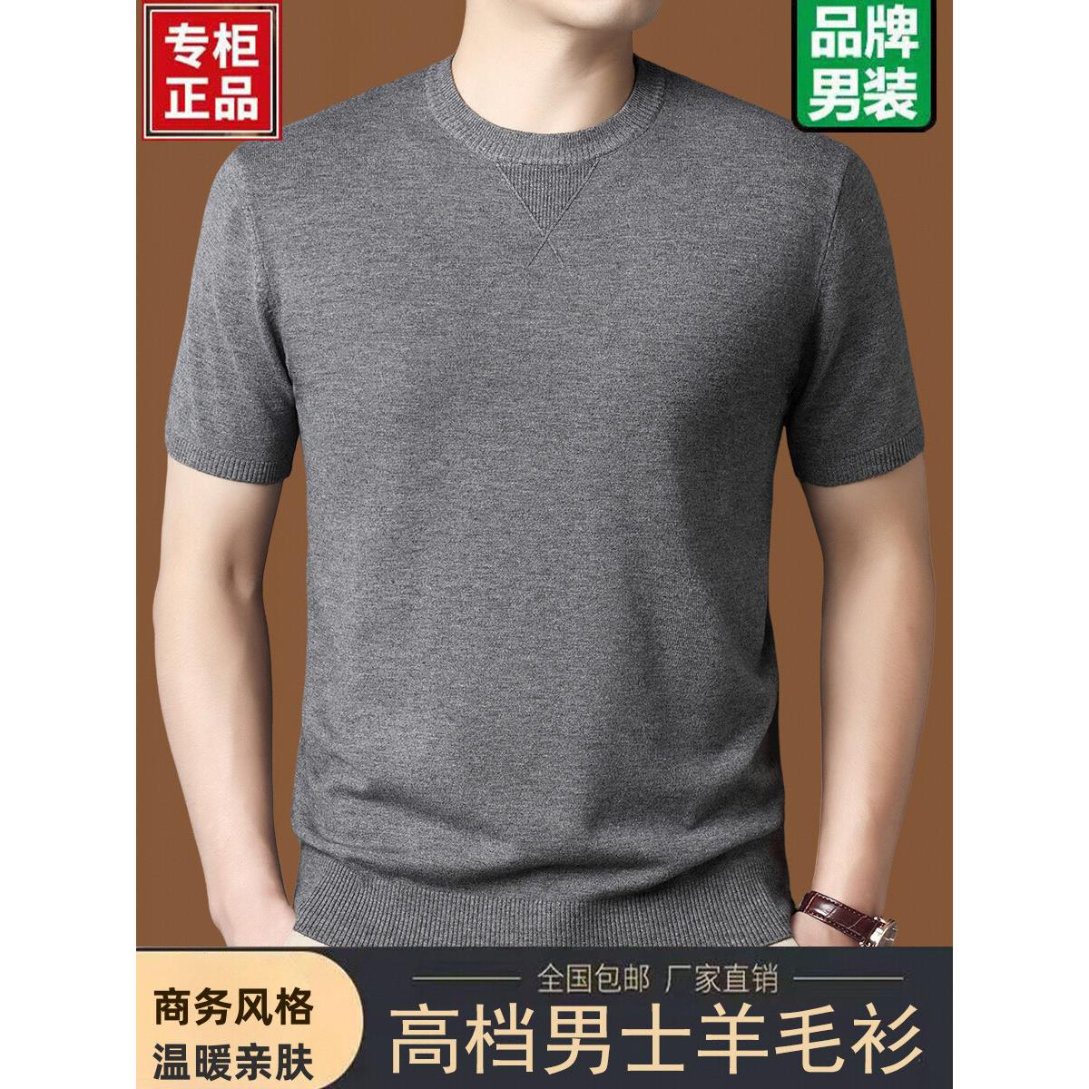 鄂尔多斯市秋冬短袖圆领纯羊毛衫男士中年V领半袖羊绒针织打底衫