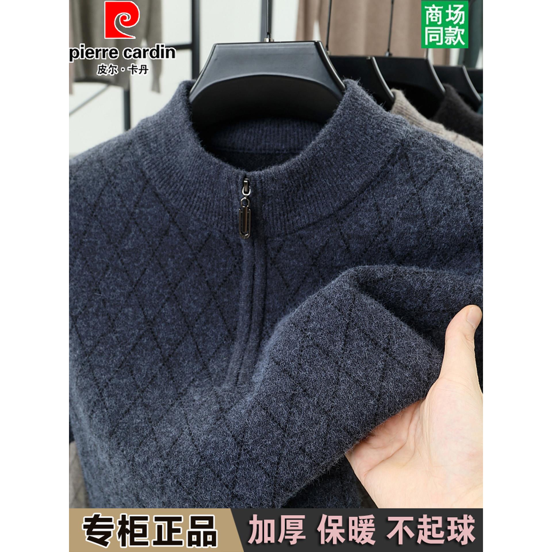 皮尔卡丹冬季羊毛衫男半高拉链领毛衣中年套头加厚保暖打底针织衫
