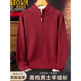 鄂尔多斯市100%纯羊绒衫男拉链开衫高端品牌羊毛衫大码加厚红毛衣