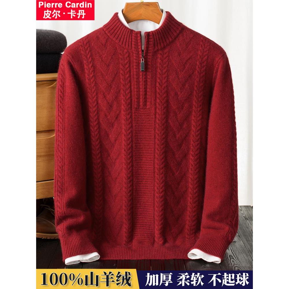 皮尔卡丹羊绒衫男100纯羊绒毛衣加厚半高拉链领爸爸本命年红色