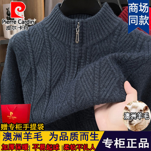 皮尔卡丹冬季男士加厚保暖羊毛羊绒衫半高领中年爸爸拉链针织毛衣