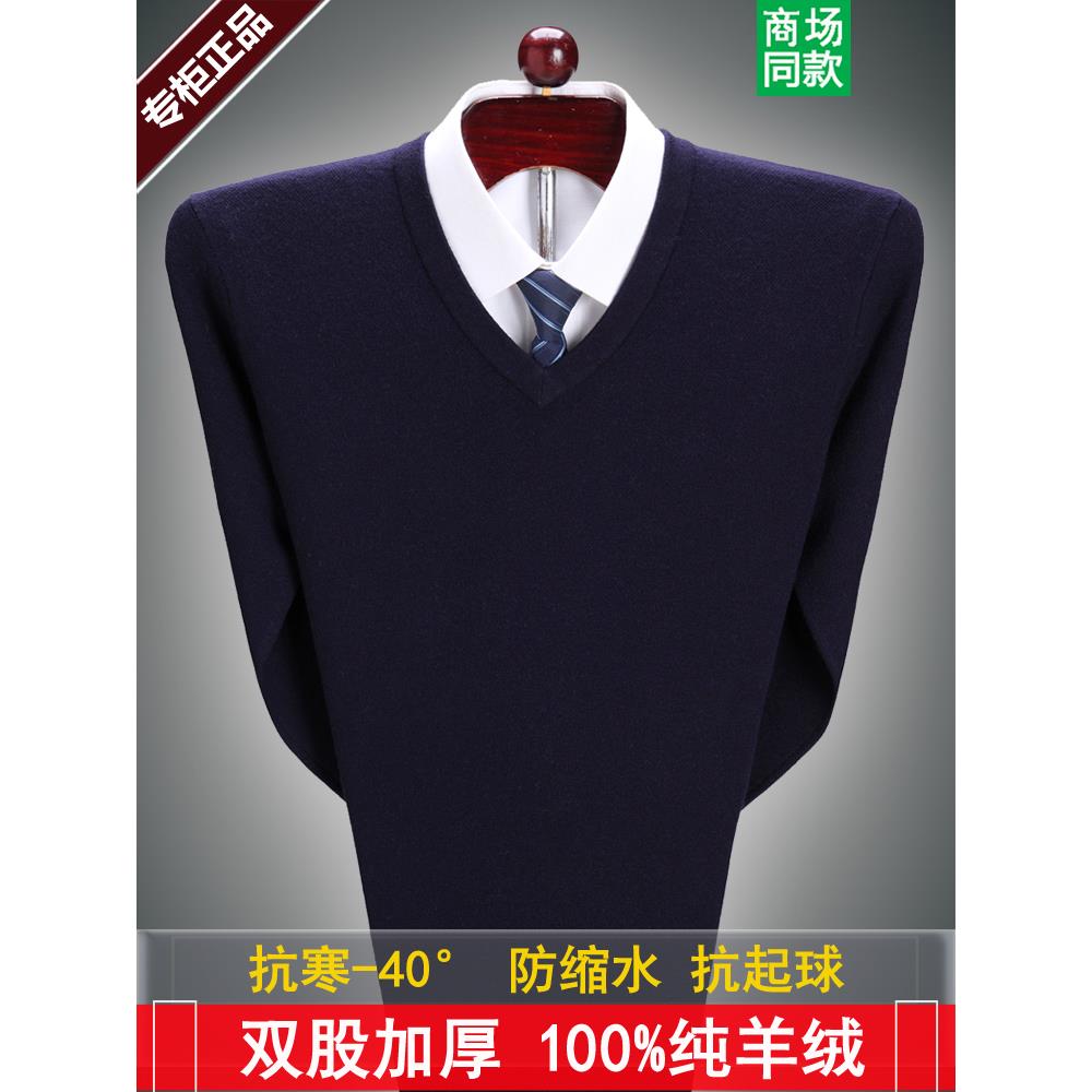 鄂尔多斯市冬季男士羊绒衫V领100纯羊绒鸡心领大码加厚羊毛衣中年