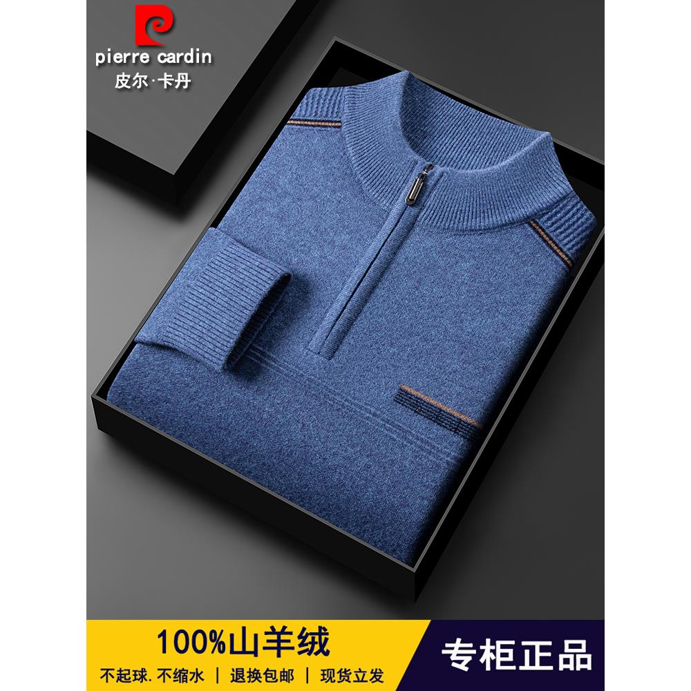 皮尔卡丹羊绒衫男100纯羊绒半高领拉链加厚中老年羊毛衫冬季毛衣