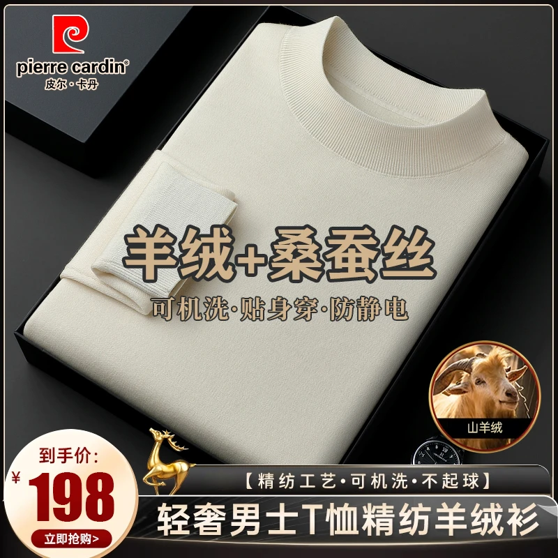 皮尔卡丹2025秋冬高档男士桑蚕丝羊绒衫针织毛衣加厚保暖羊毛衫男