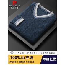 皮尔卡丹v领纯山羊绒衫男100纯羊绒加厚宽松大码打底毛衣青年正品