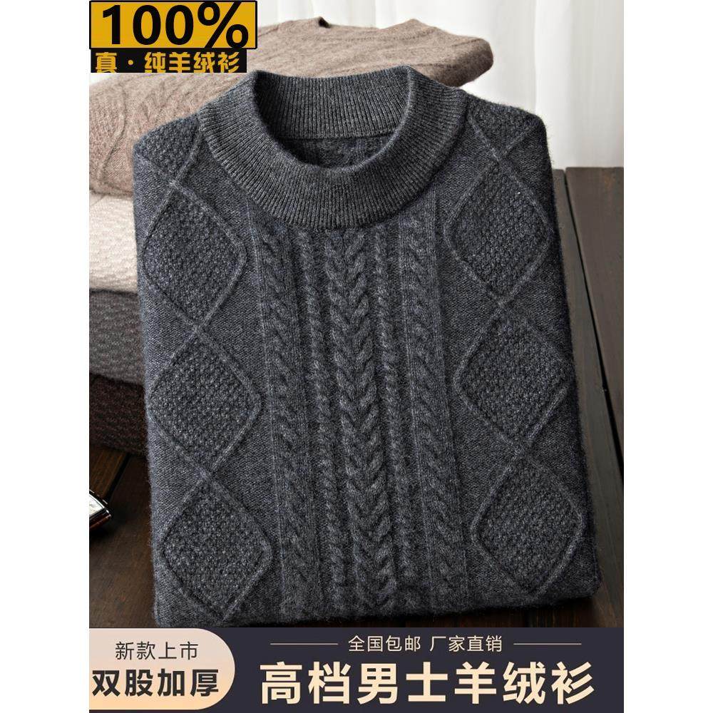 鄂尔多斯市100%纯羊绒衫男款冬季半高领提花羊毛衫加肥大码毛衣厚图片