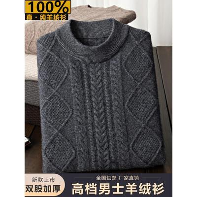 鄂尔多斯市100%纯羊绒衫男款冬季半高领提花羊毛衫加肥大码毛衣厚