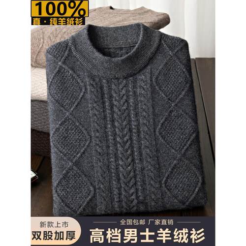 鄂尔多斯市100%纯羊绒衫男款冬季半高领提花羊毛衫加肥大码毛衣厚