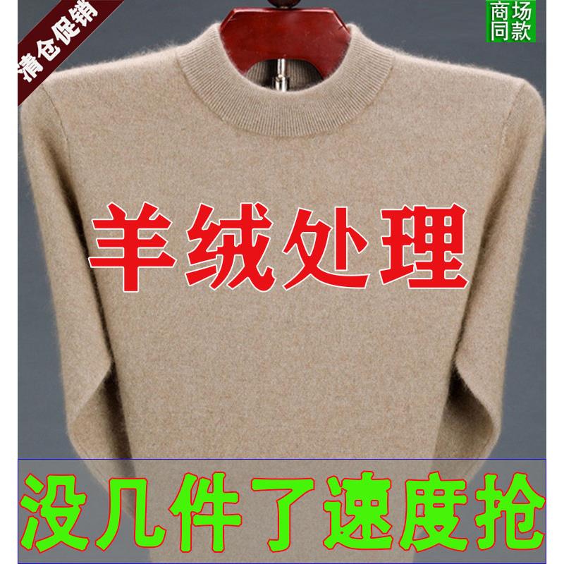 鄂尔多斯市冬季加厚半高领100%羊绒衫男士圆领羊毛衫中年毛衣男潮