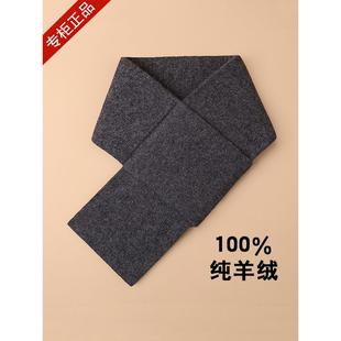 鄂尔多斯市100%纯山羊绒男士 保暖围脖百搭护颈送男友 小围巾秋冬季