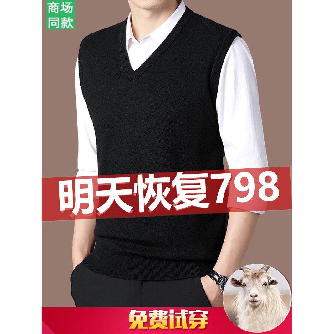 鄂尔多斯市产羊绒衫男士加厚背心秋冬款无袖马甲针织羊毛衫毛衣