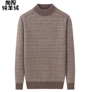 鄂尔多斯市纯羊绒衫男中老年加厚半高圆领山羊绒毛衣爸爸大码宽松