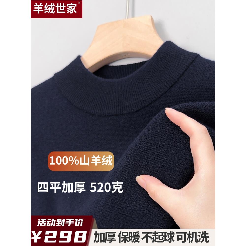 鄂尔多斯市100%纯羊绒衫男士加厚保暖纯色上衣高档打底羊毛衫男