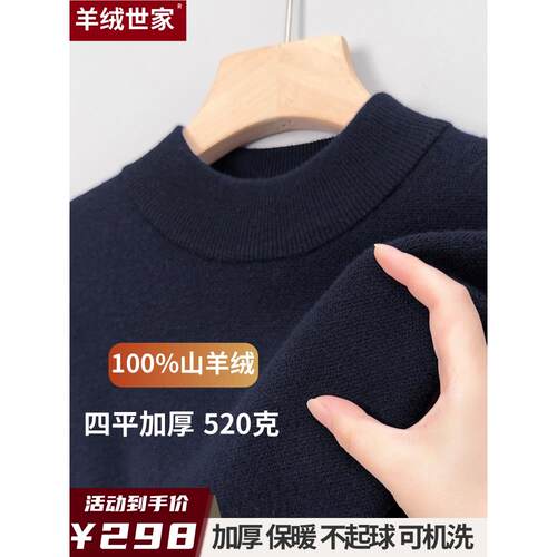 鄂尔多斯市100%纯羊绒衫男士加厚保暖纯色上衣高档打底羊毛衫男