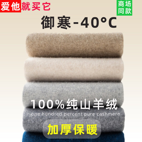 鄂尔多斯市羊绒衫男100纯羊绒冬季加厚圆领高档保暖中年打底毛衣