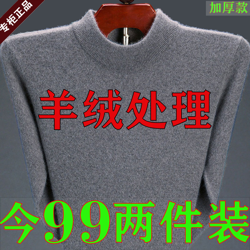 鄂尔多斯市100%羊绒衫男士冬季加厚羊毛衫中老年半高领保暖毛衣男