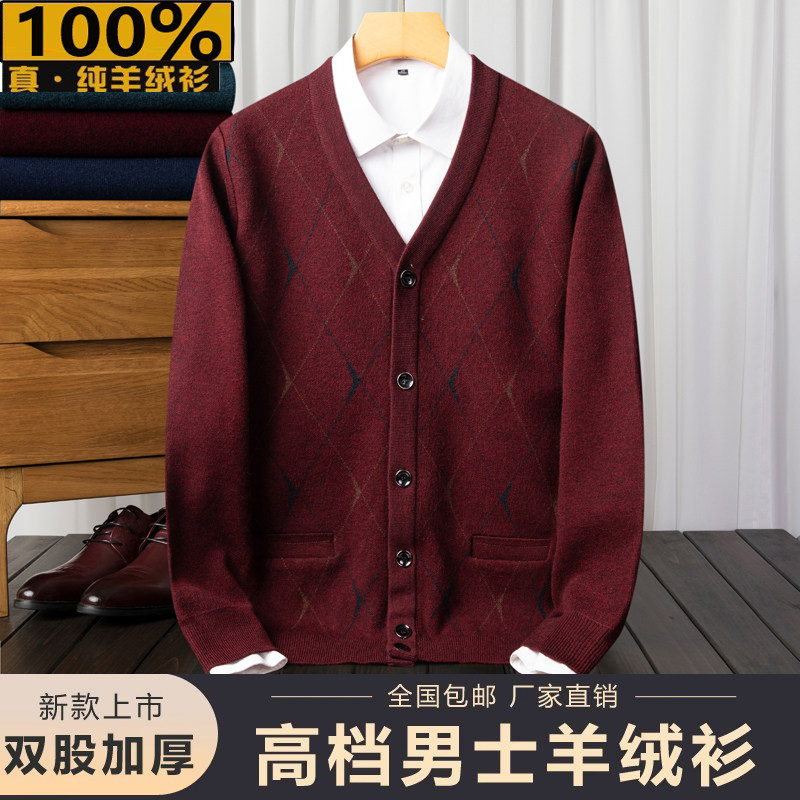 鄂尔多斯市羊绒衫男100纯羊绒开衫外套V领中年爸爸本命年红色毛衣,男装,羊绒开衫,淘宝优惠券,粉丝福利购,淘宝优惠卷