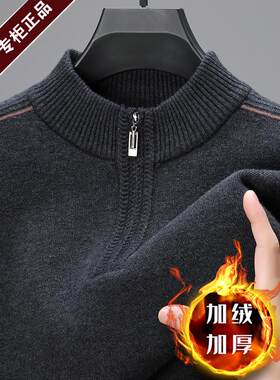 鄂尔多斯市产男式纯羊毛衫冬季加厚半高领拉链加绒毛衣高端爸爸装