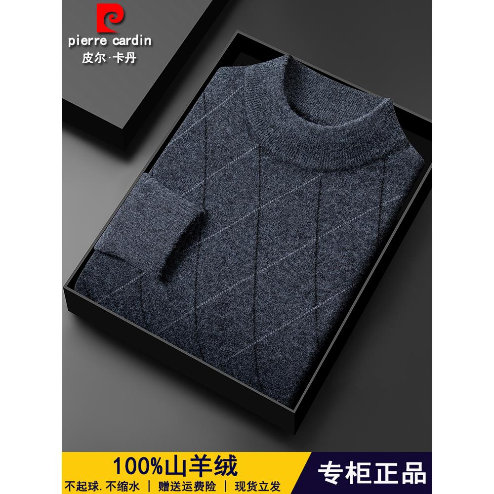 皮尔卡丹100纯羊绒衫男士半高领加厚中老年羊毛衫冬季打底毛衣男