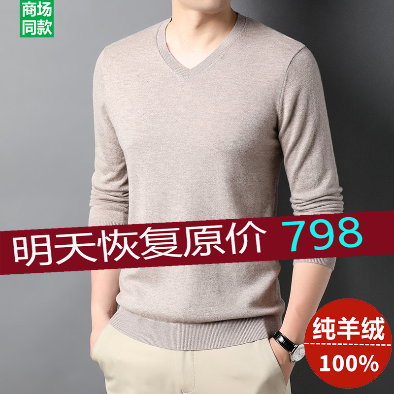 100%纯山羊绒衫男士鄂尔多斯市春秋薄款V领毛衣鸡心领羊毛打底衫
