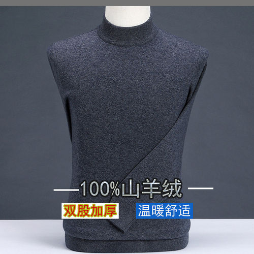 鄂尔多斯市男士羊绒衫半高领纯色毛衣中年加厚冬季100%纯羊绒毛衫