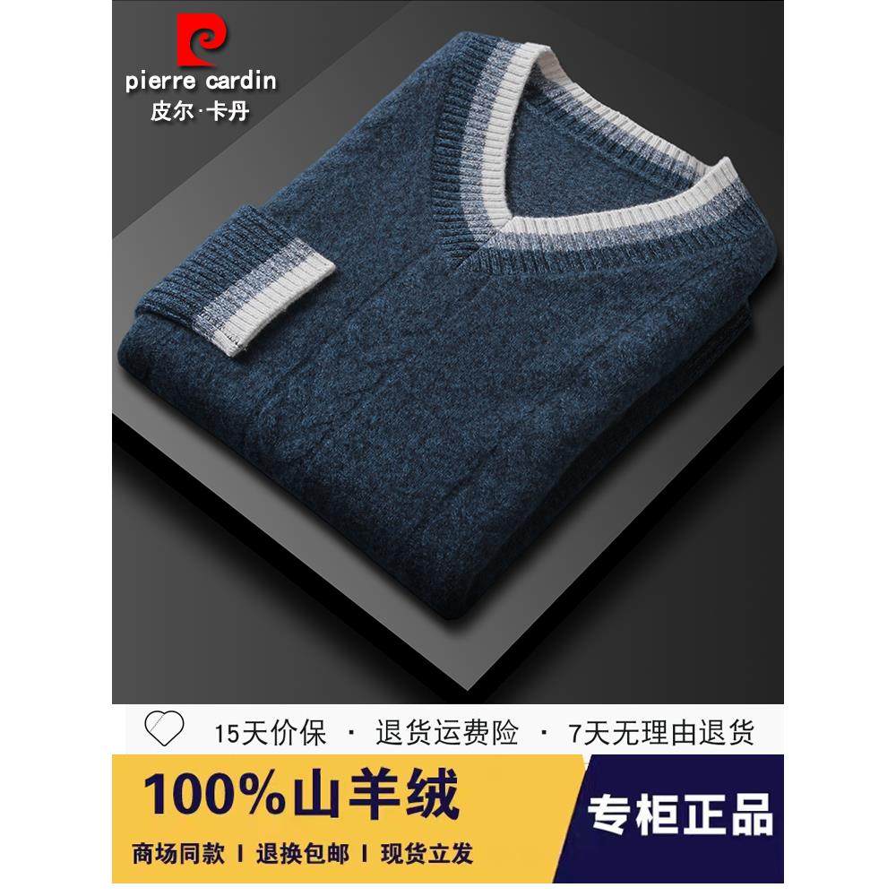 皮尔卡丹v领纯山羊绒衫男100纯羊绒加厚宽松大码打底毛衣青年正品