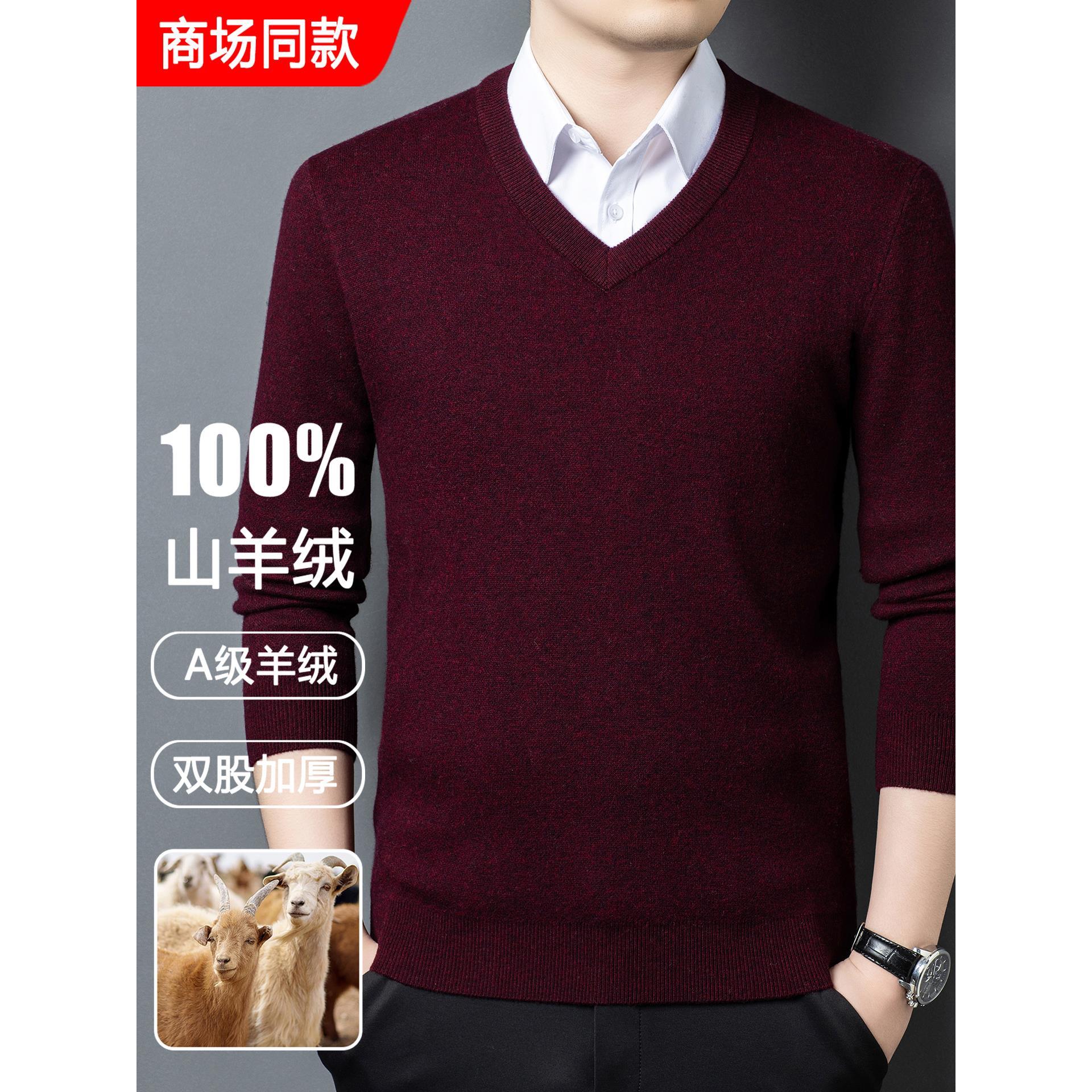 鄂尔多斯市羊绒衫男士V领加厚本命年红色爸爸装毛衣抗起球羊毛衫