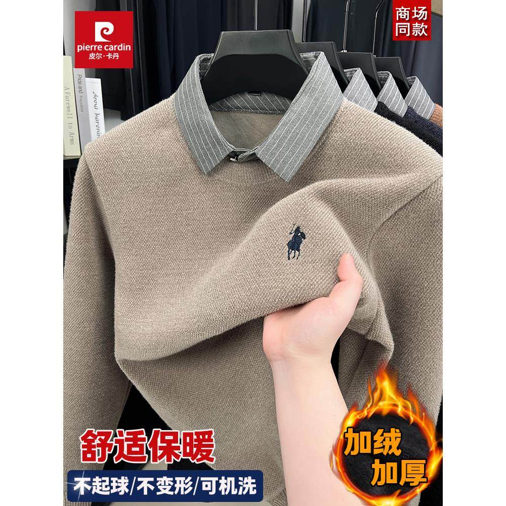 皮尔卡丹羊毛衫男加绒加厚保暖假两件针织衫衬衫领2025冬季毛衣男