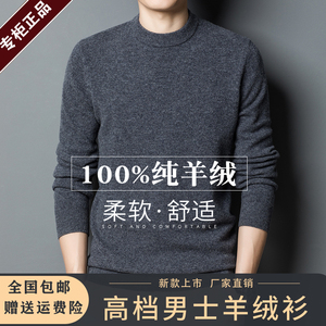 鄂尔多斯市产100%山羊绒男士加厚圆领毛衣中年冬季纯色打底羊毛衫