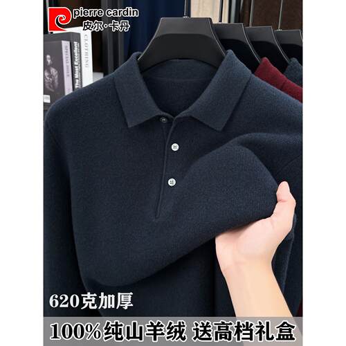 皮尔卡丹100%纯山羊绒衫男士翻领加厚毛衣中年爸爸羊毛打底针织衫