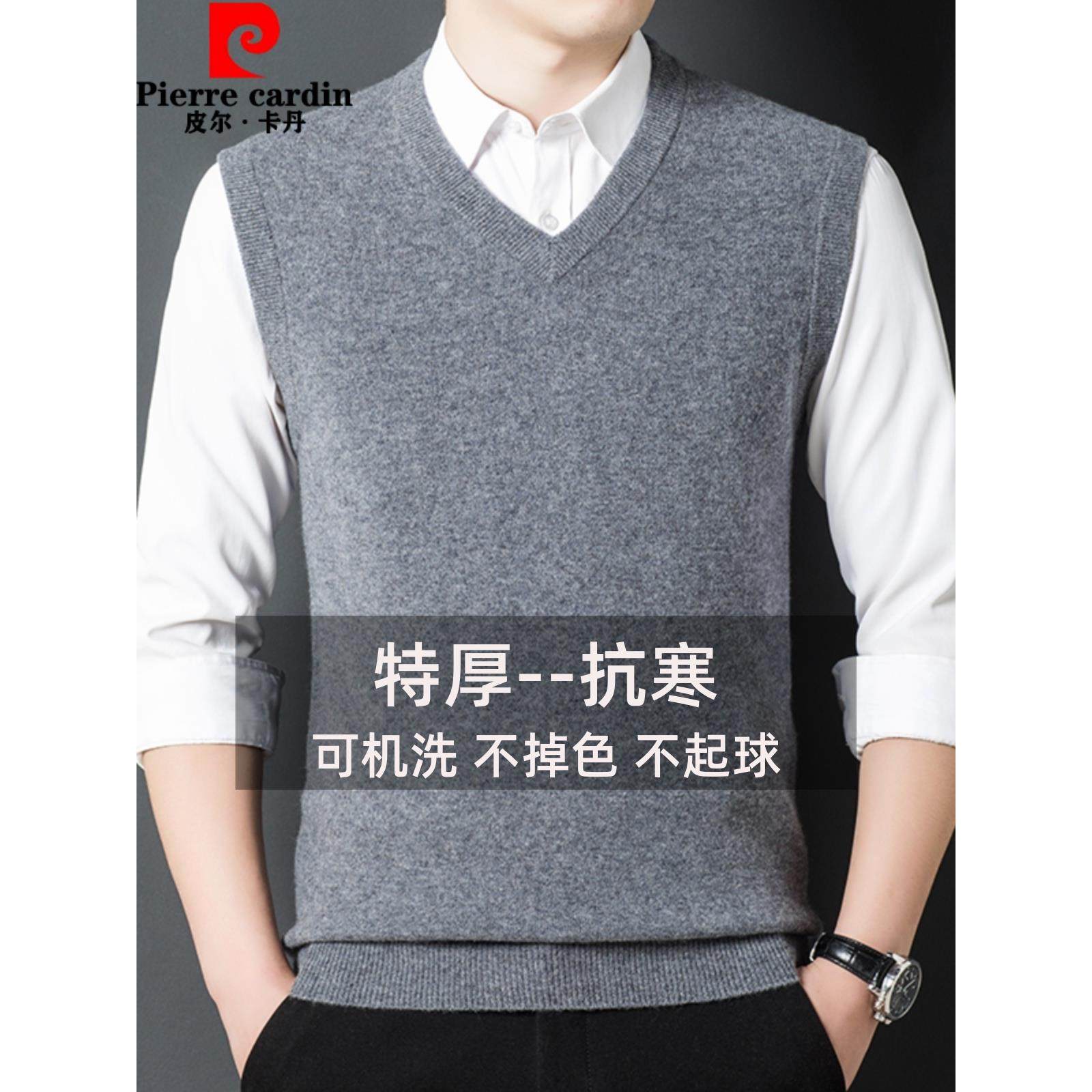 皮尔卡丹秋冬新品羊绒V领背心男士厚款圆领套头毛衣针织坎肩马甲