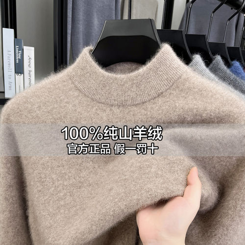 鄂尔多斯市产100%纯山羊绒男士半高领毛衣商务休闲加厚保暖打底衫